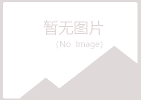 吉安藏心律师有限公司